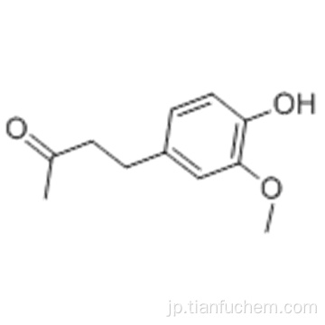 ２−ブタノン、４−（４−ヒドロキシ−３−メトキシフェニル） -  ＣＡＳ １２２−４８−５